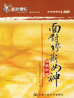 24_世界上最古老的希腊戏剧（下）－罗锦鳞